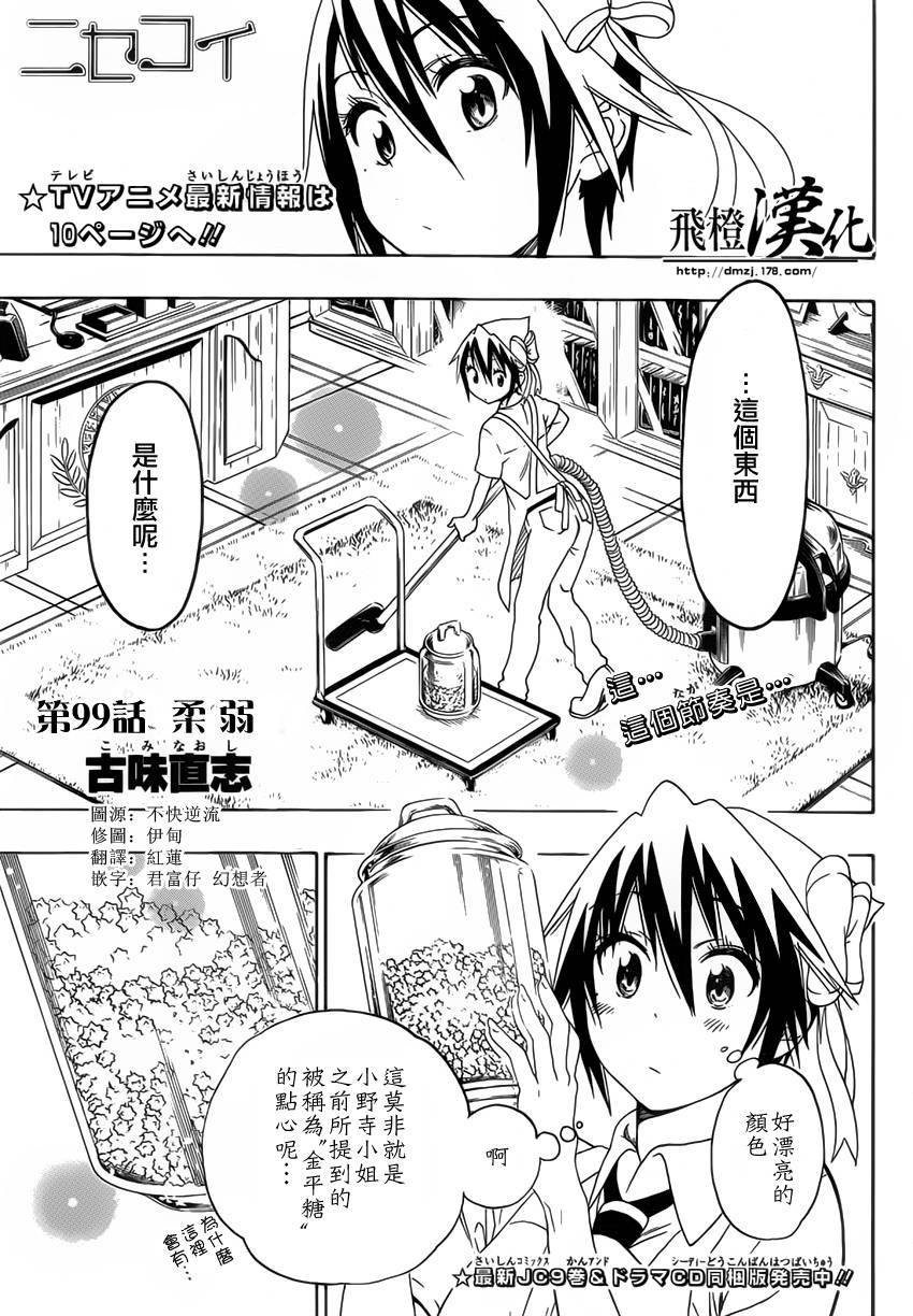 伪恋第99话图