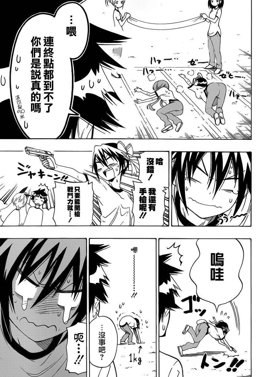 伪恋第99话图