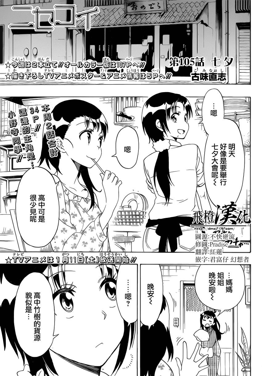 伪恋第105话图