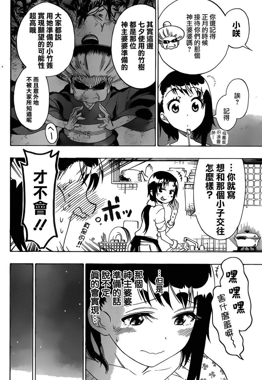 伪恋第105话图