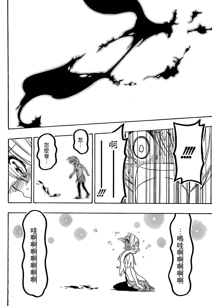 伪恋第106话图