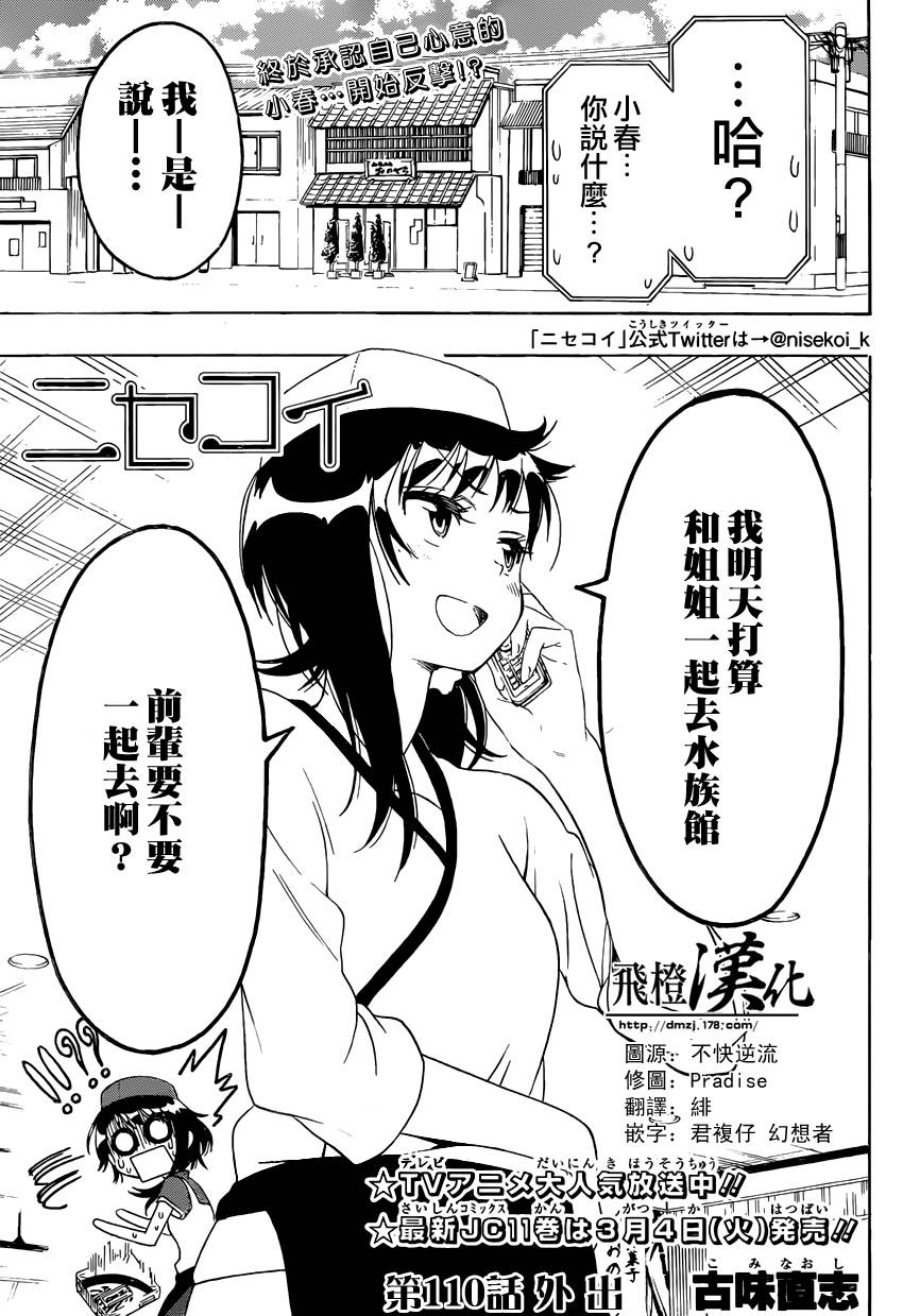 伪恋第110话图