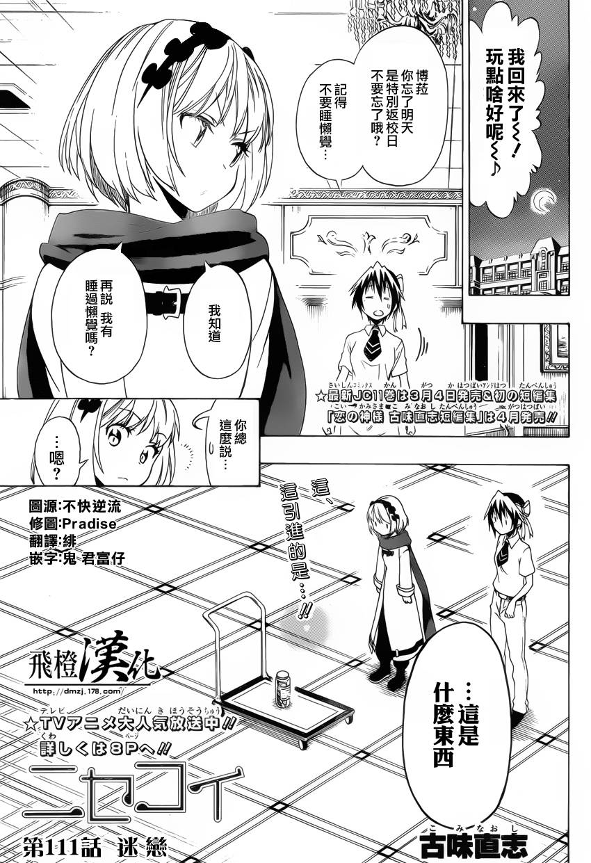 伪恋第111话图
