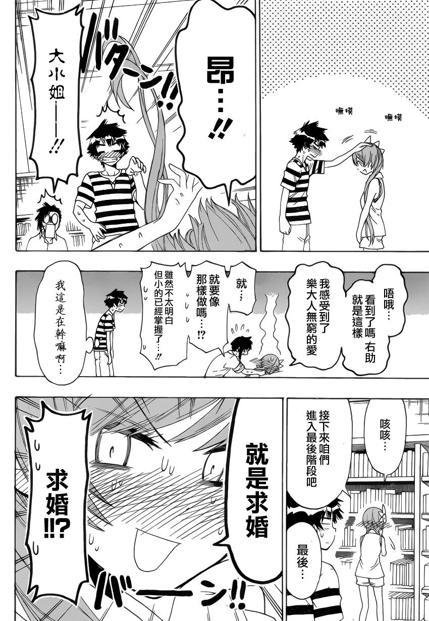 伪恋第112话图