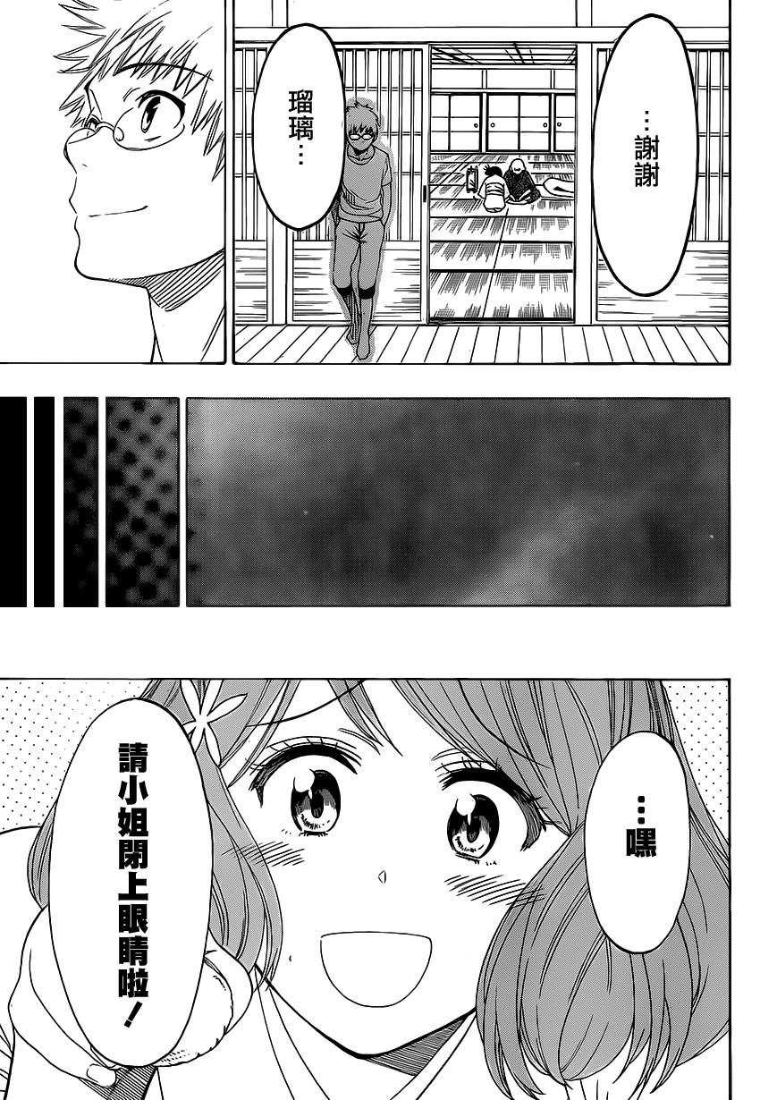 伪恋第115话图