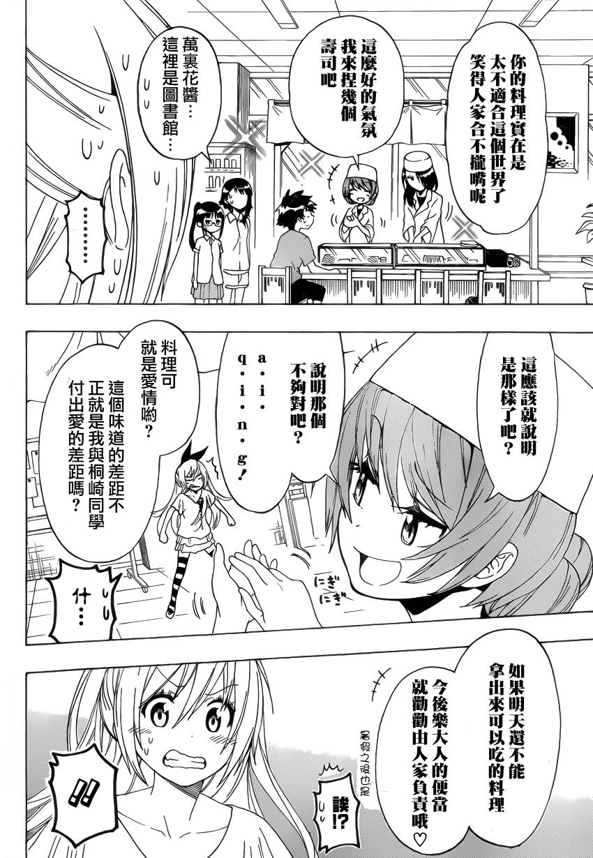 伪恋第116话图