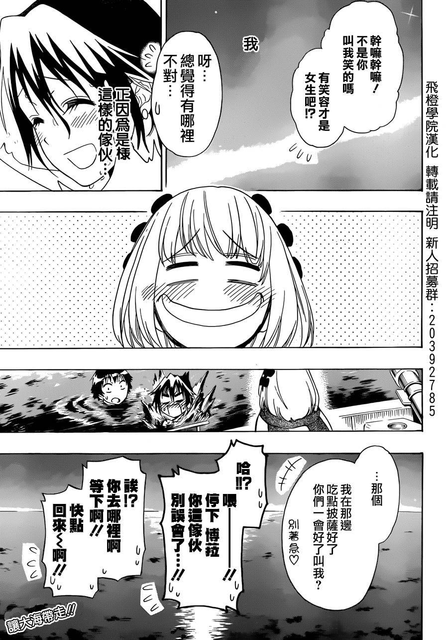 伪恋第125话图