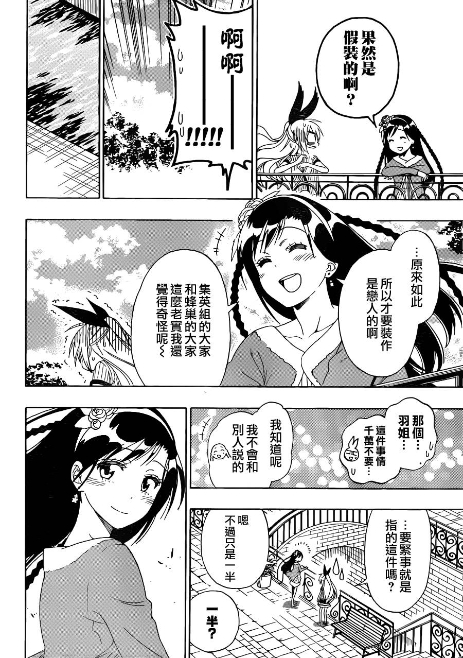 伪恋第126话图