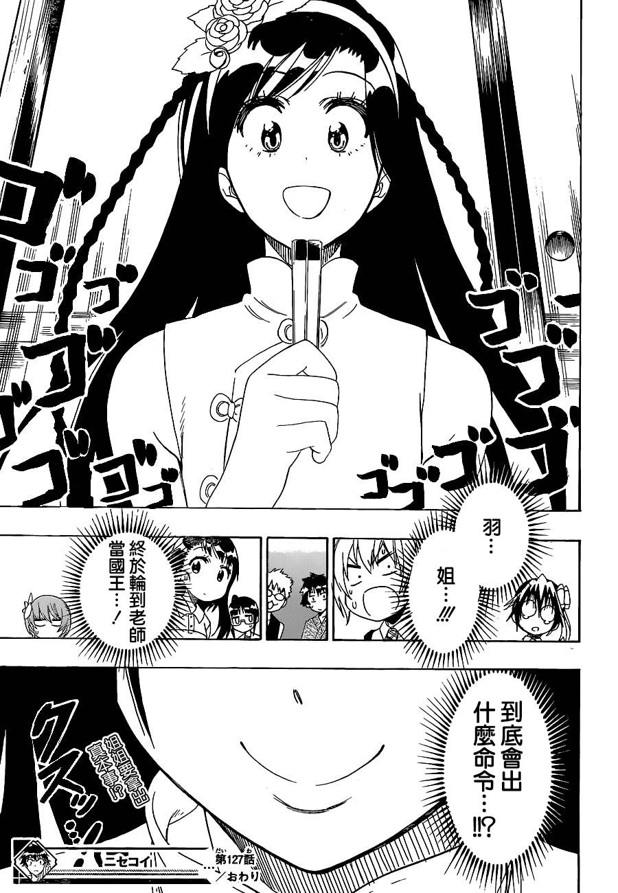 伪恋第127话图