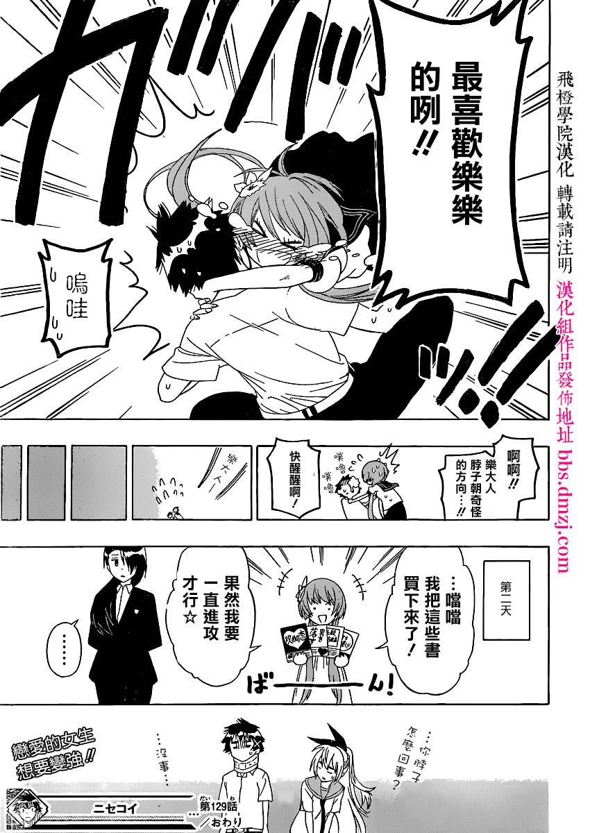伪恋第129话图