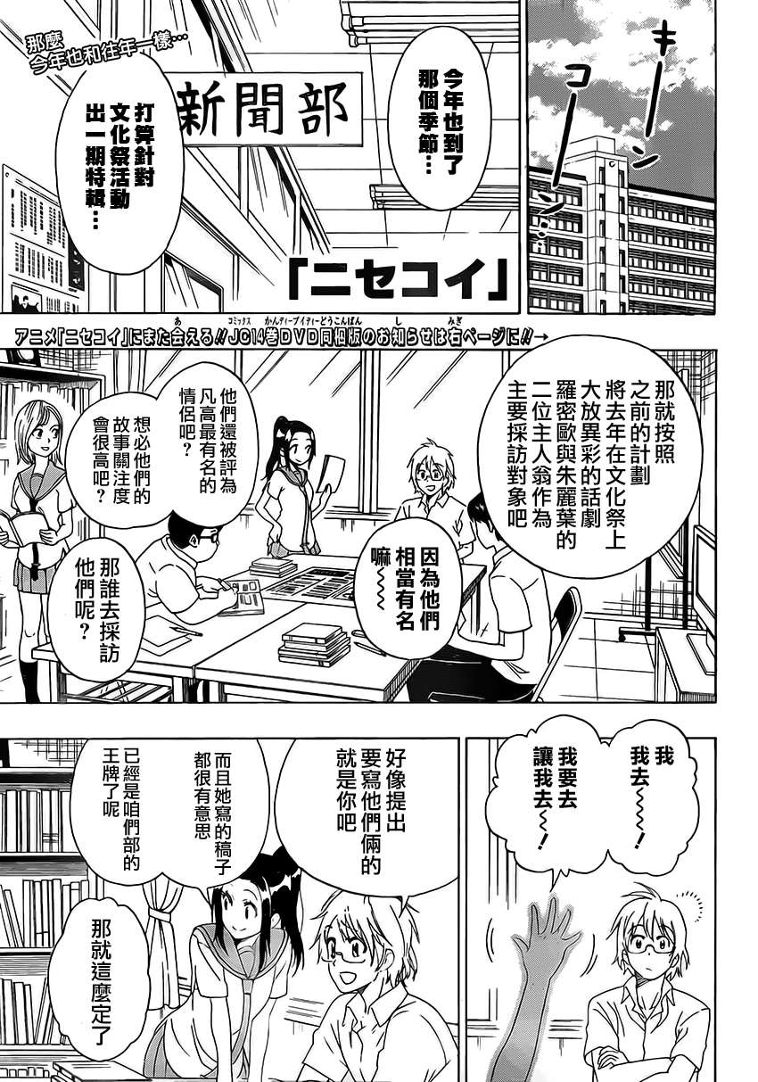 伪恋第130话图