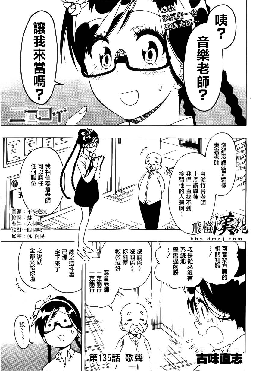 伪恋第135话图