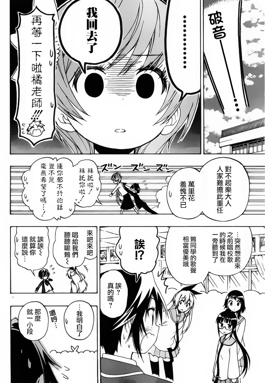 伪恋第135话图