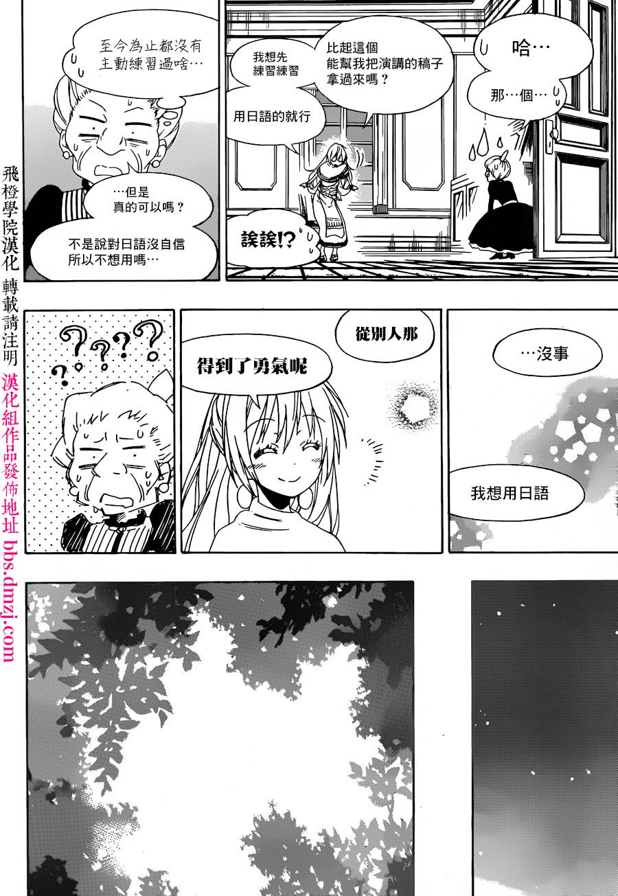 伪恋第139话图