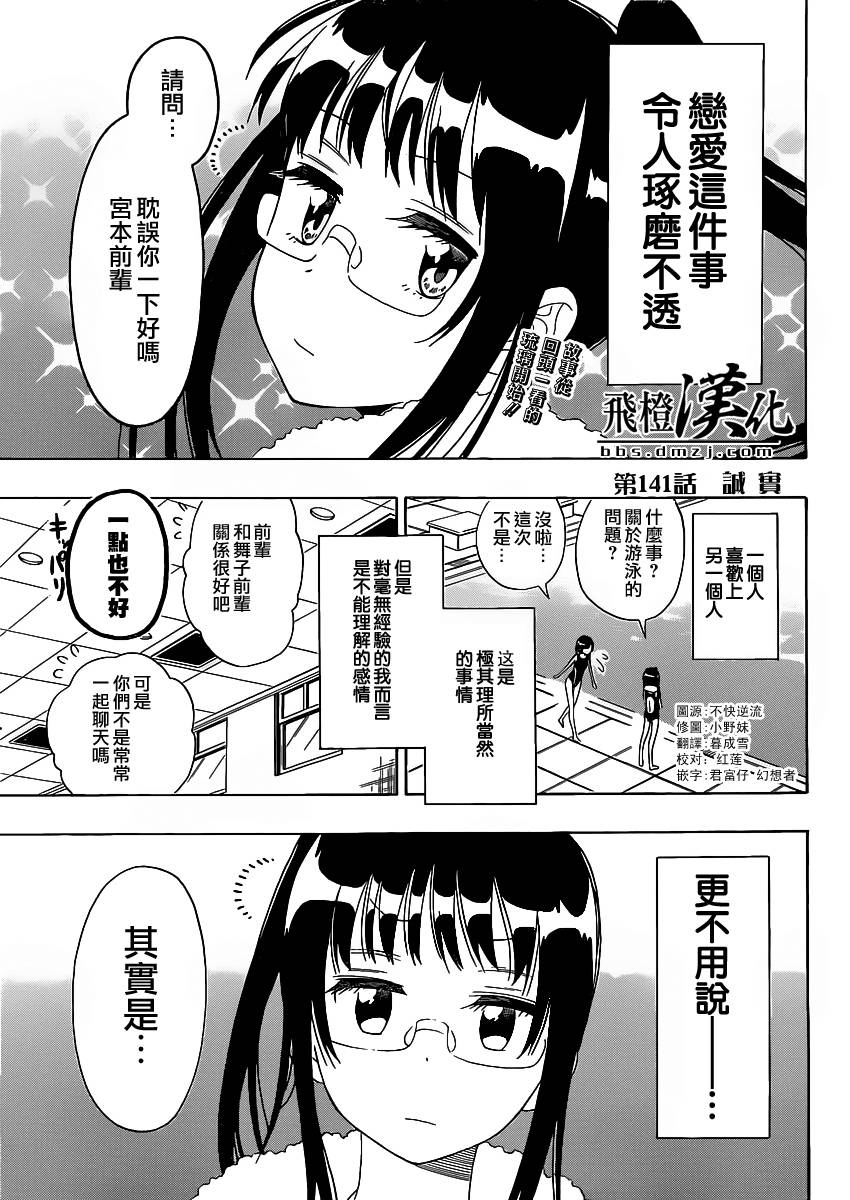伪恋第141话图