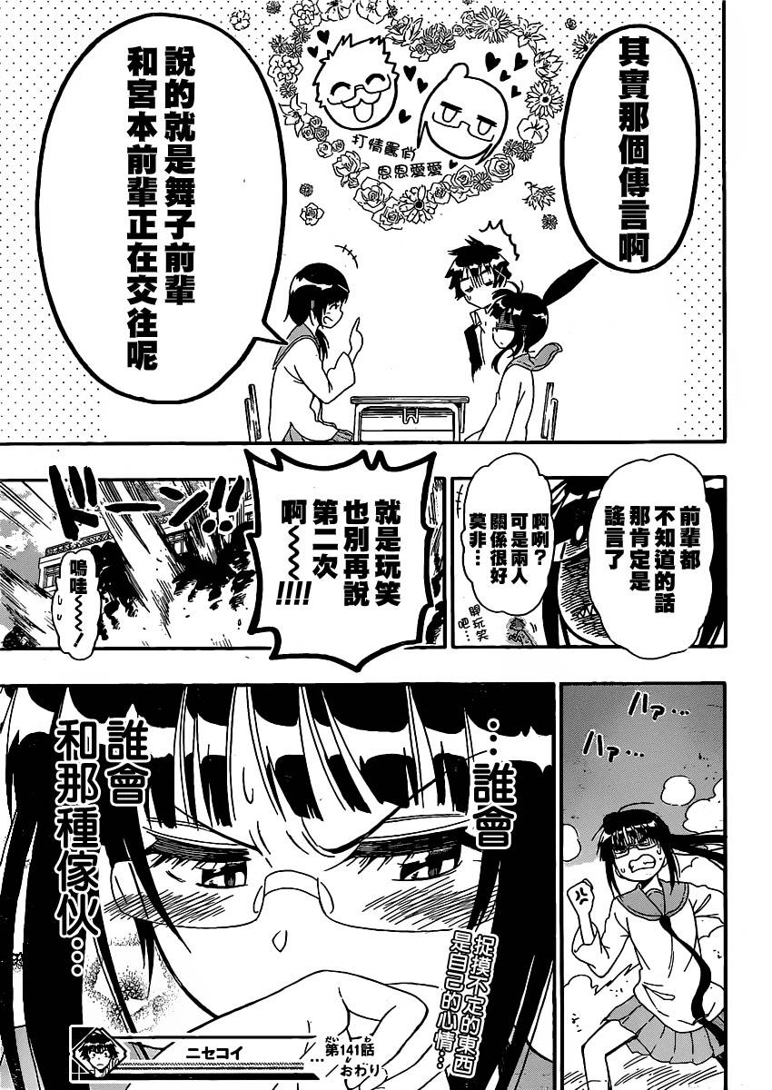 伪恋第141话图