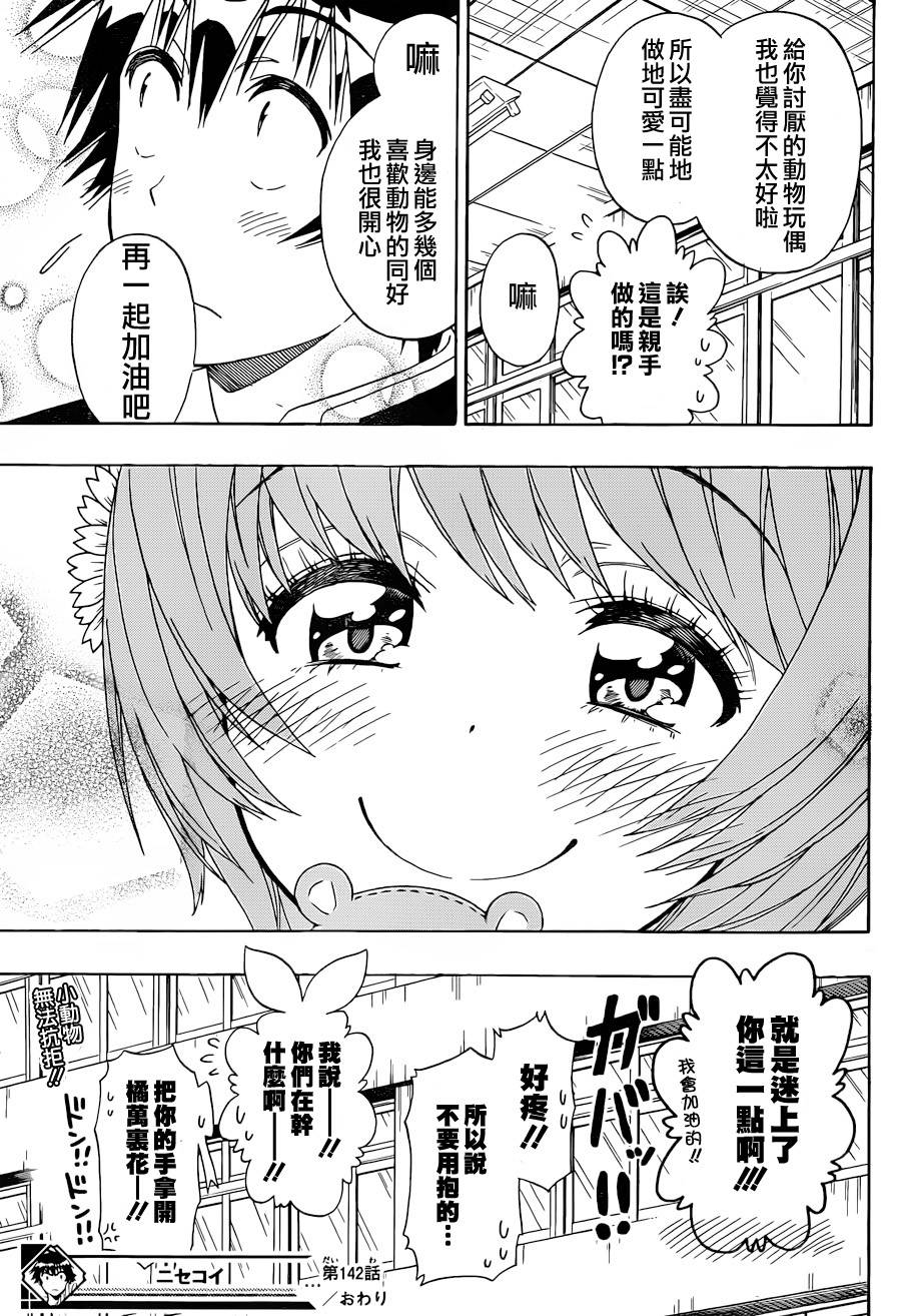 伪恋第142话图