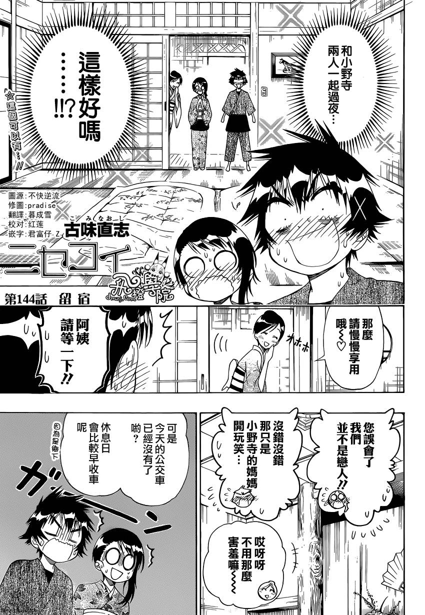 伪恋第144话图