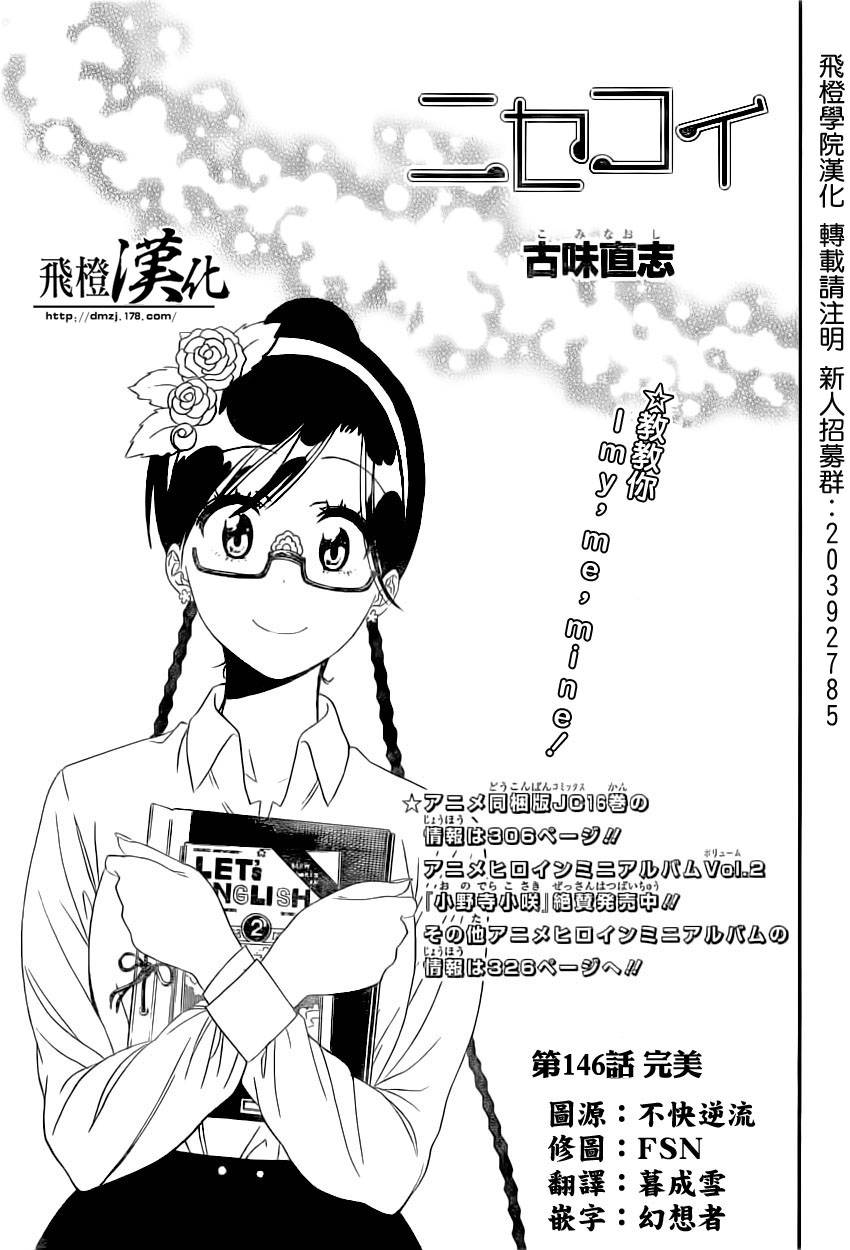 伪恋第146话图