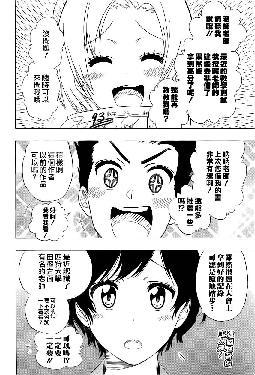 伪恋第146话图