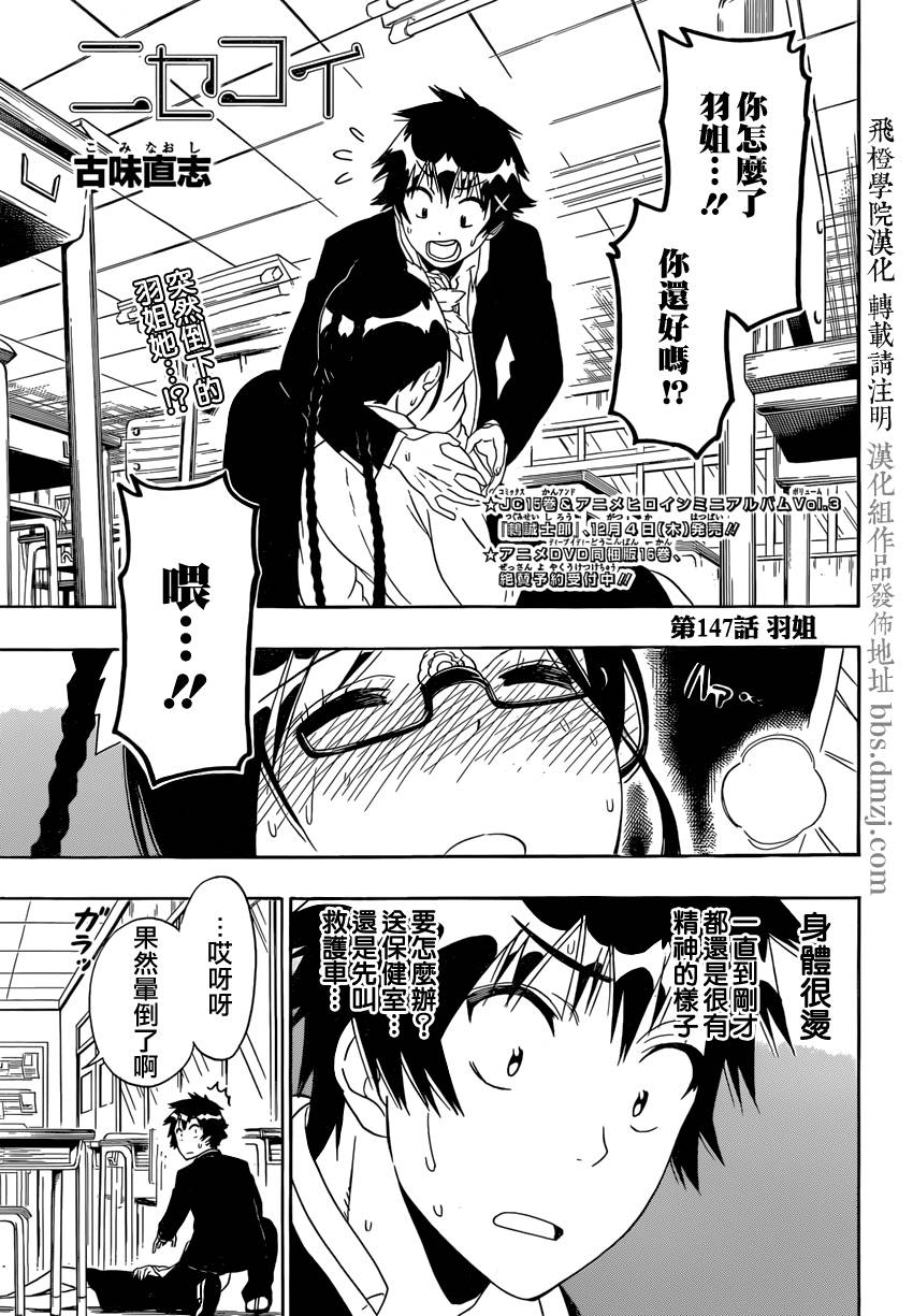 伪恋第147话图