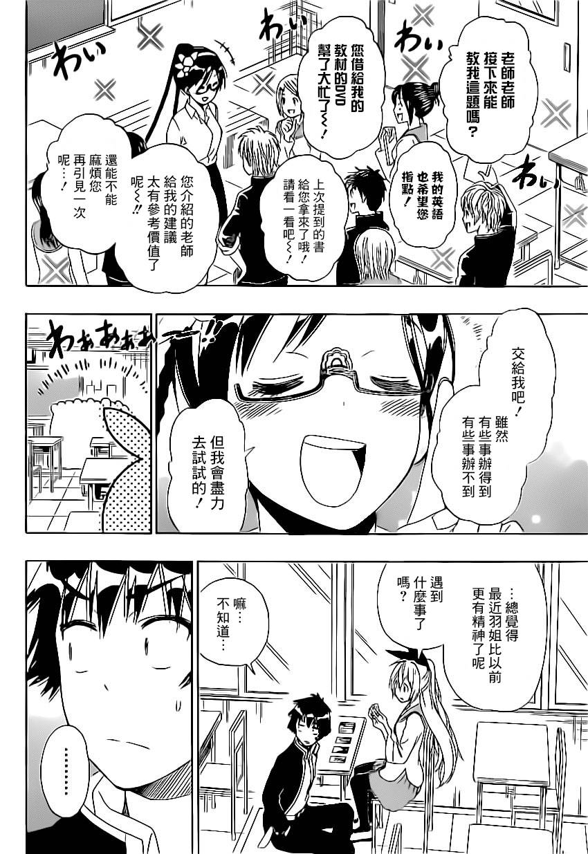 伪恋第148话图