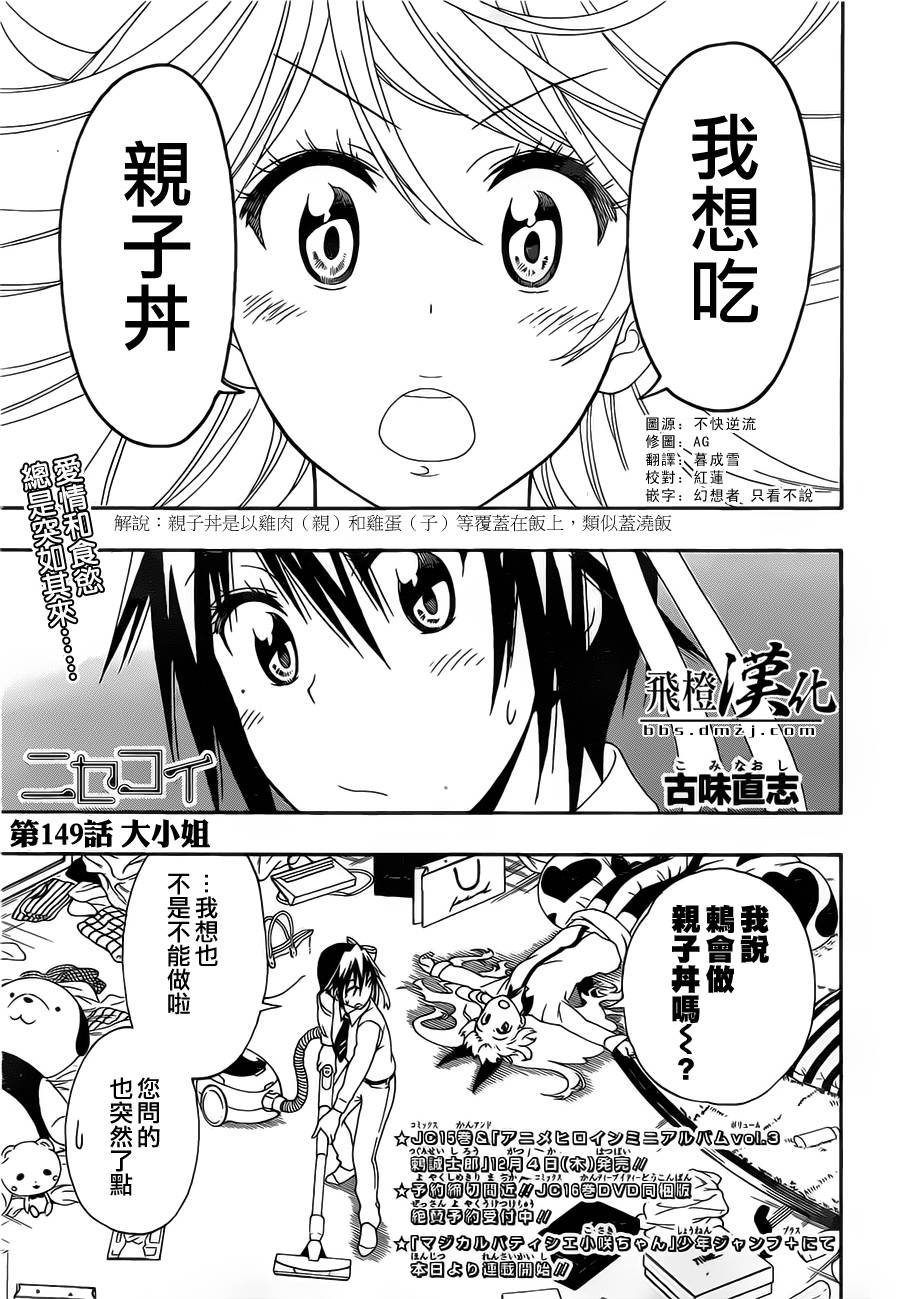 伪恋第149话图