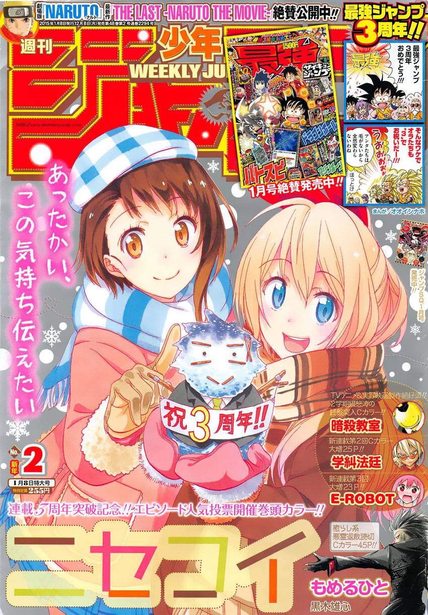 伪恋第150话图