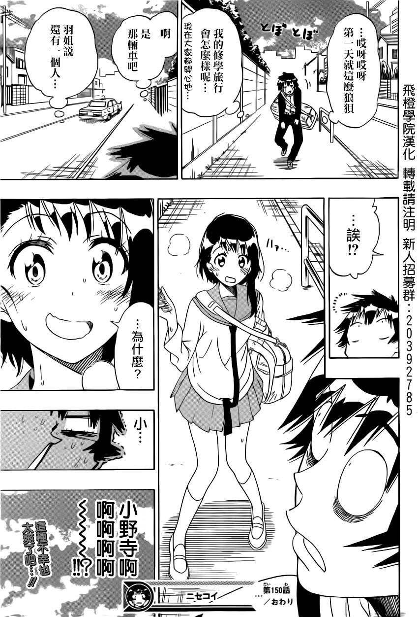伪恋第150话图