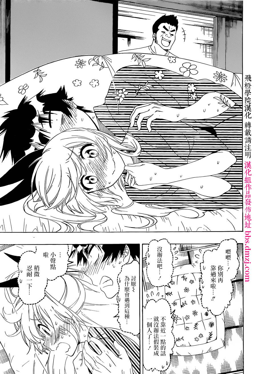 伪恋第152话图