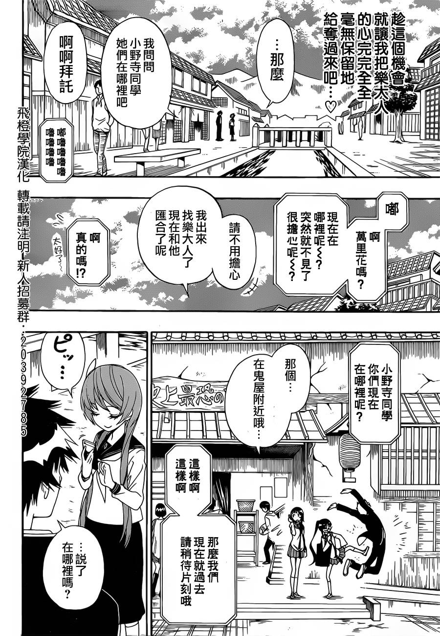 伪恋第154话图