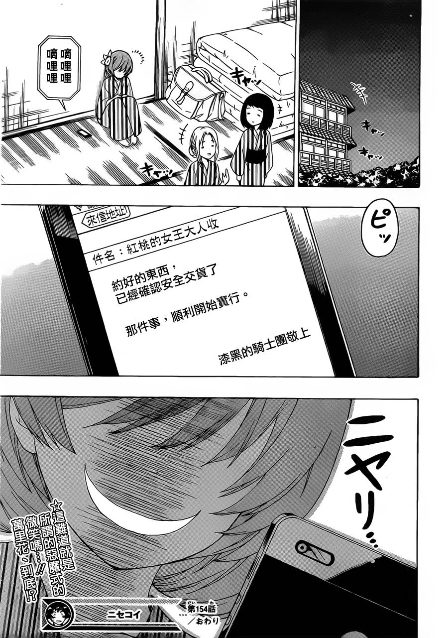 伪恋第154话图