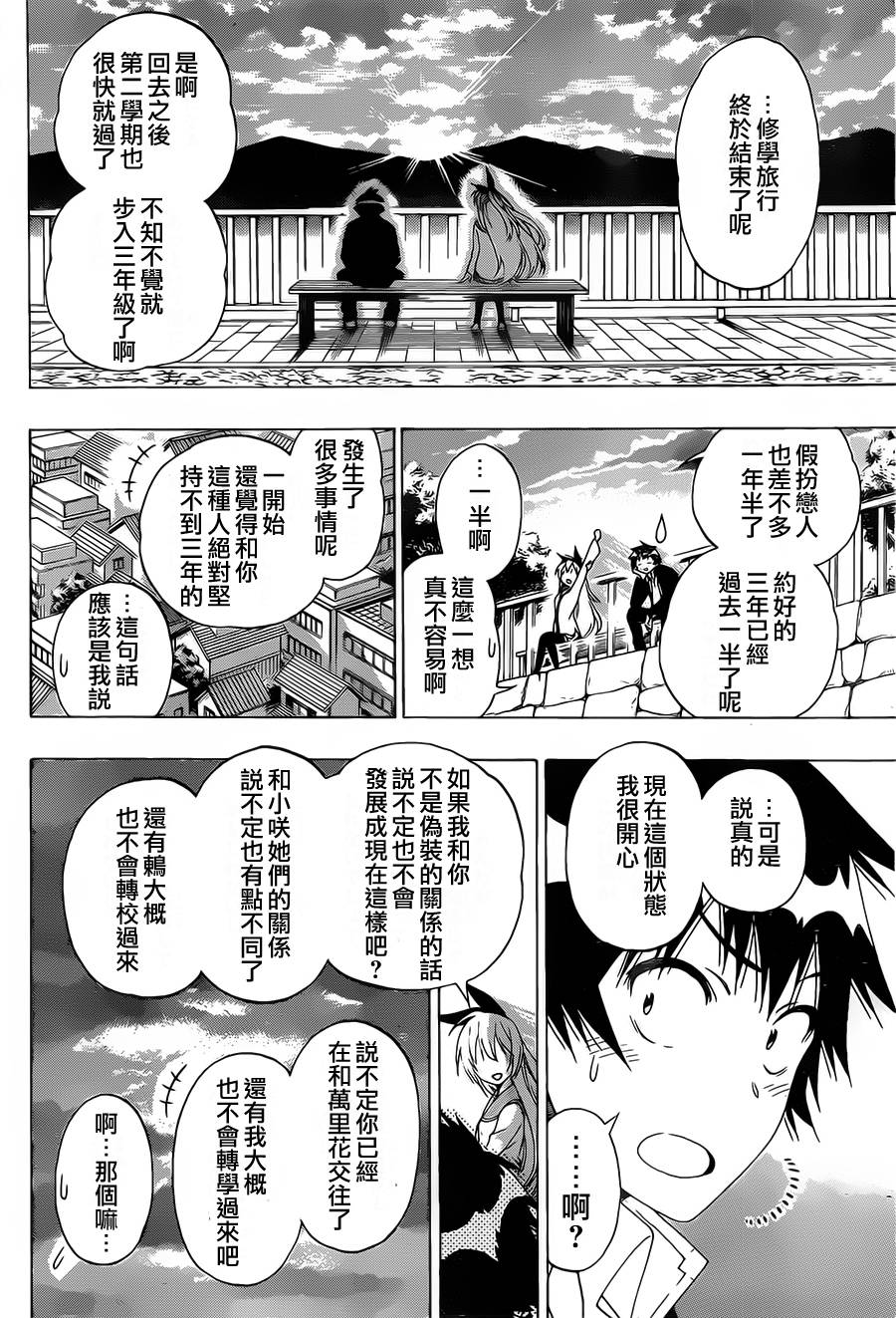 伪恋第156话图
