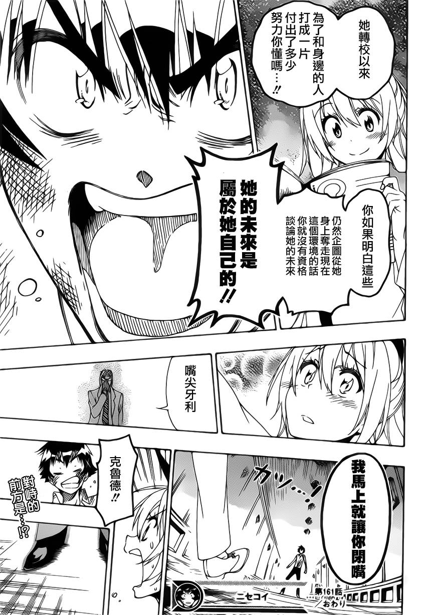 伪恋第161话图