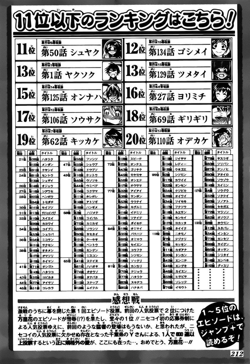 伪恋第164话图