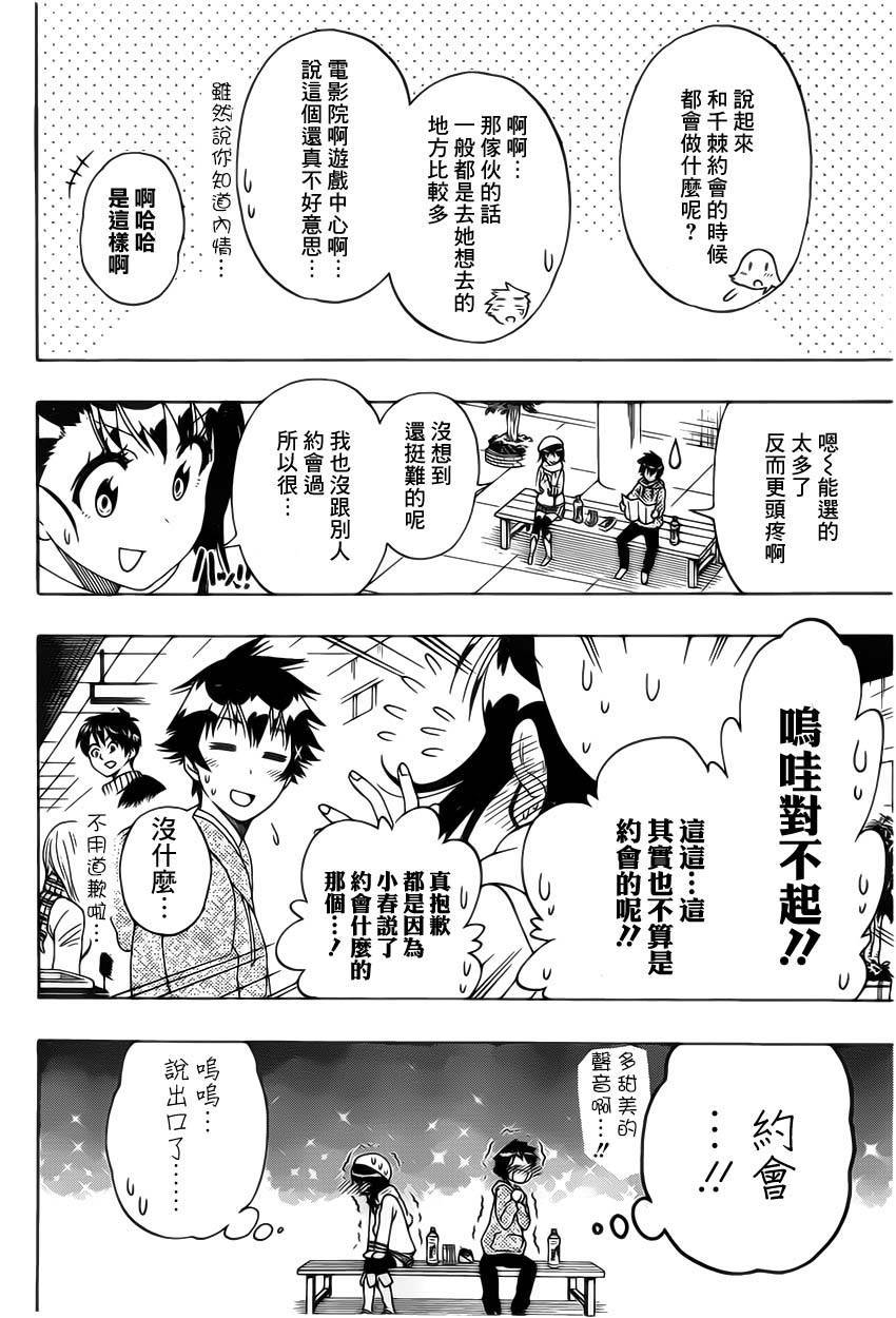 伪恋第166话图