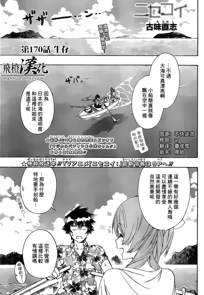 伪恋第170话图
