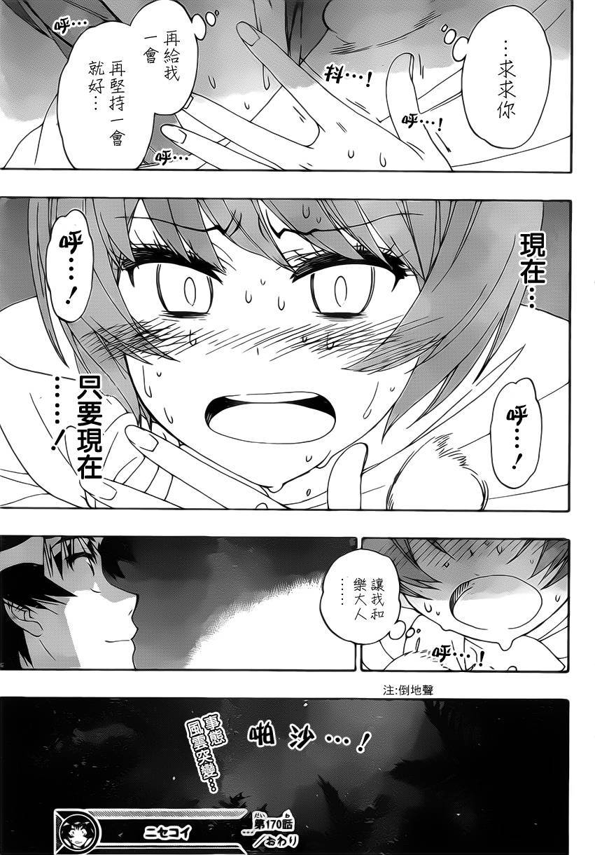 伪恋第170话图