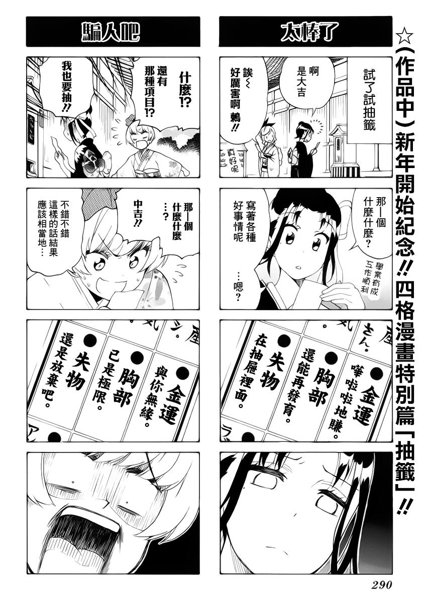 伪恋第173话图