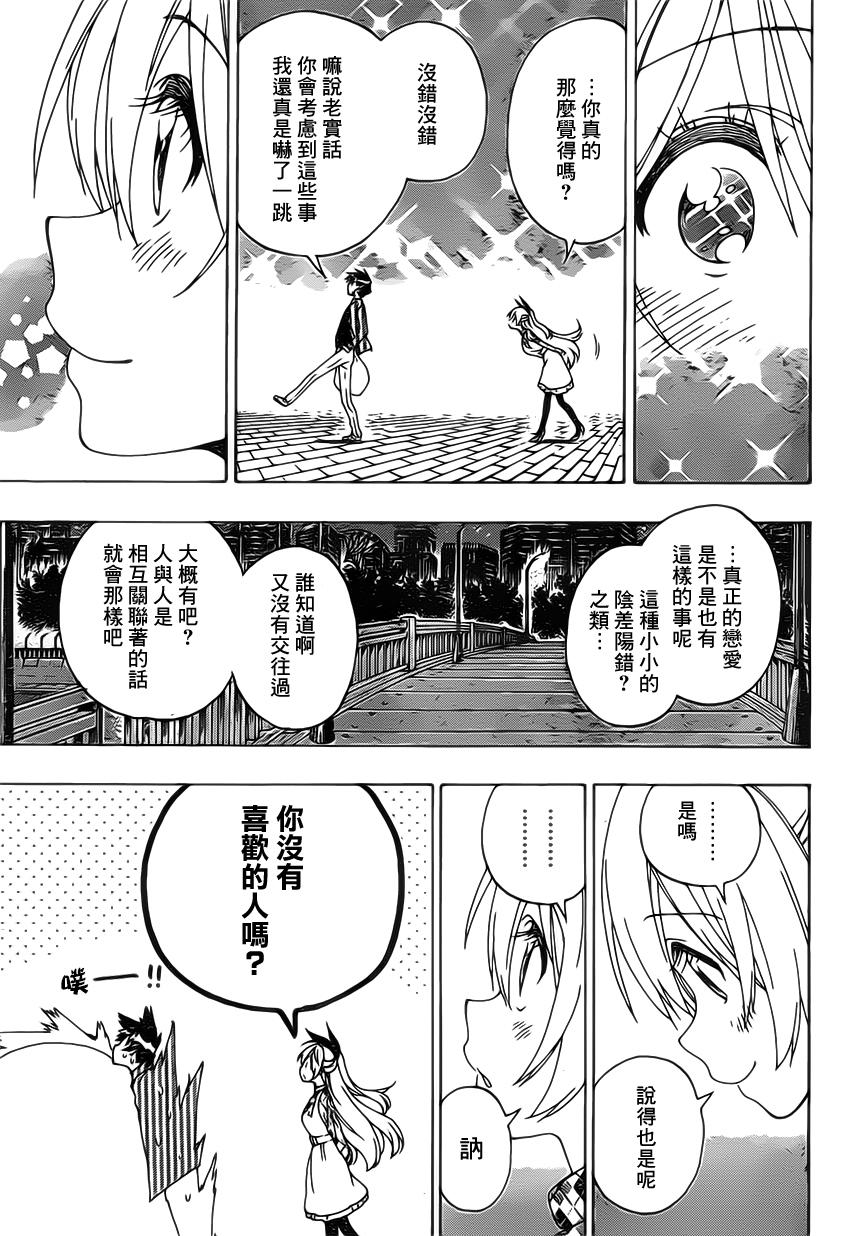 伪恋第174话图