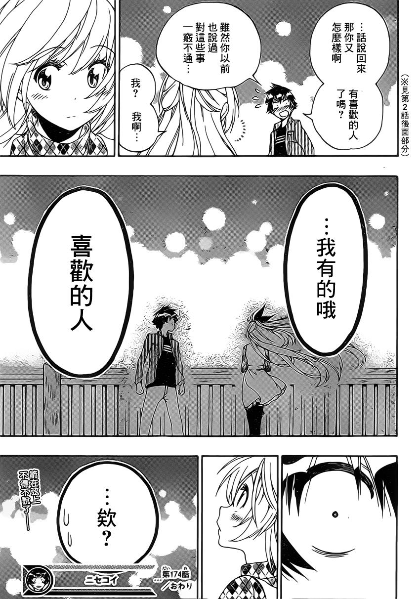 伪恋第174话图