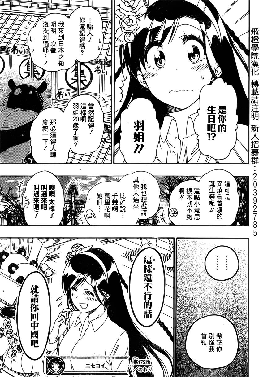 伪恋第175话图