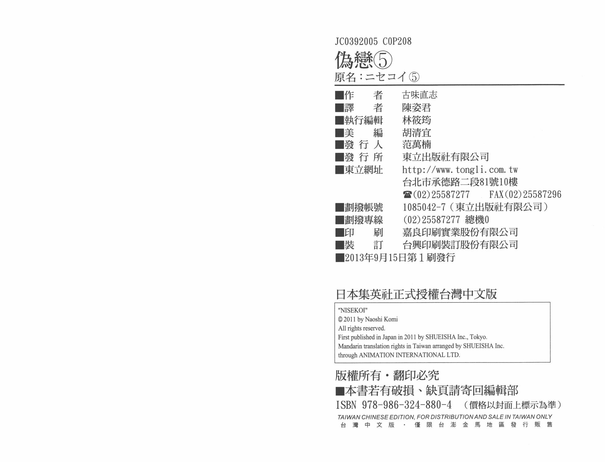 伪恋第5卷图