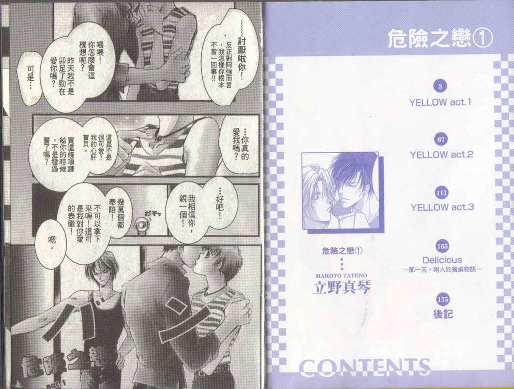 危险之恋第1卷图