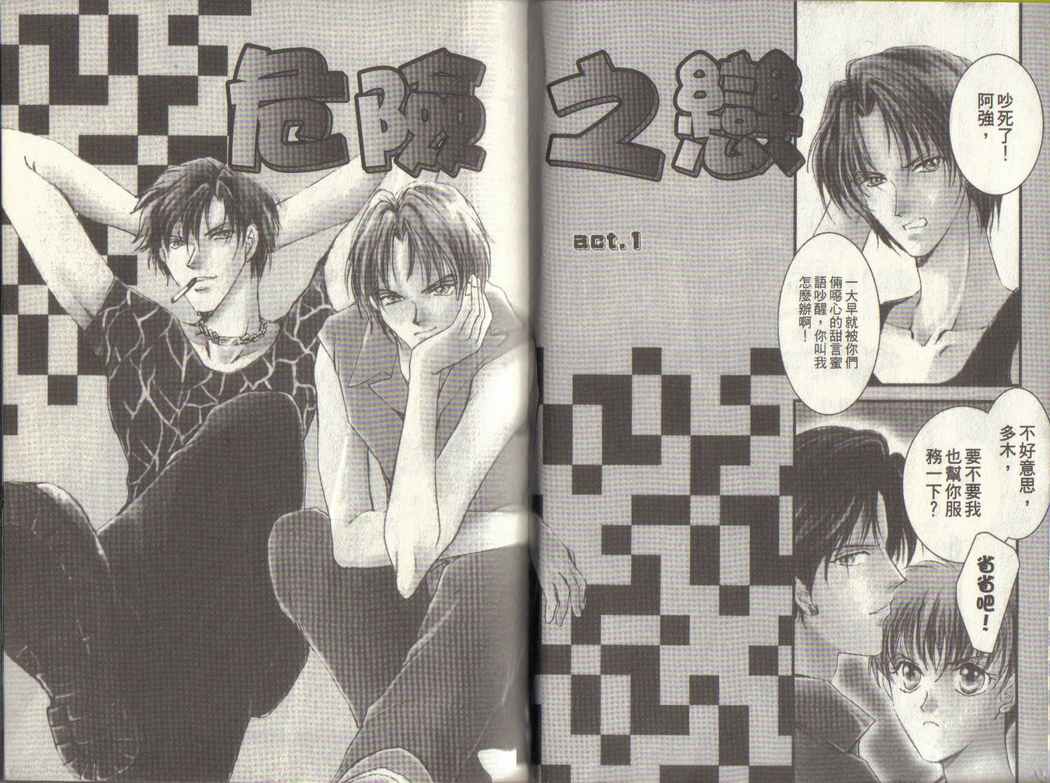 危险之恋第1卷图