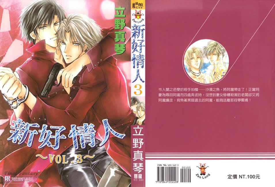 危险之恋第4卷图