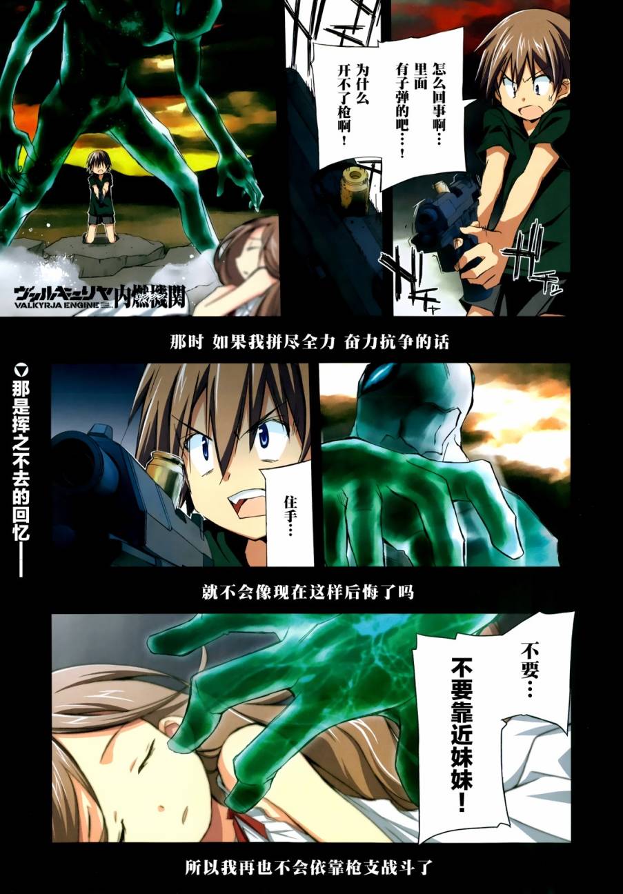 瓦尔基里内燃机第1话图