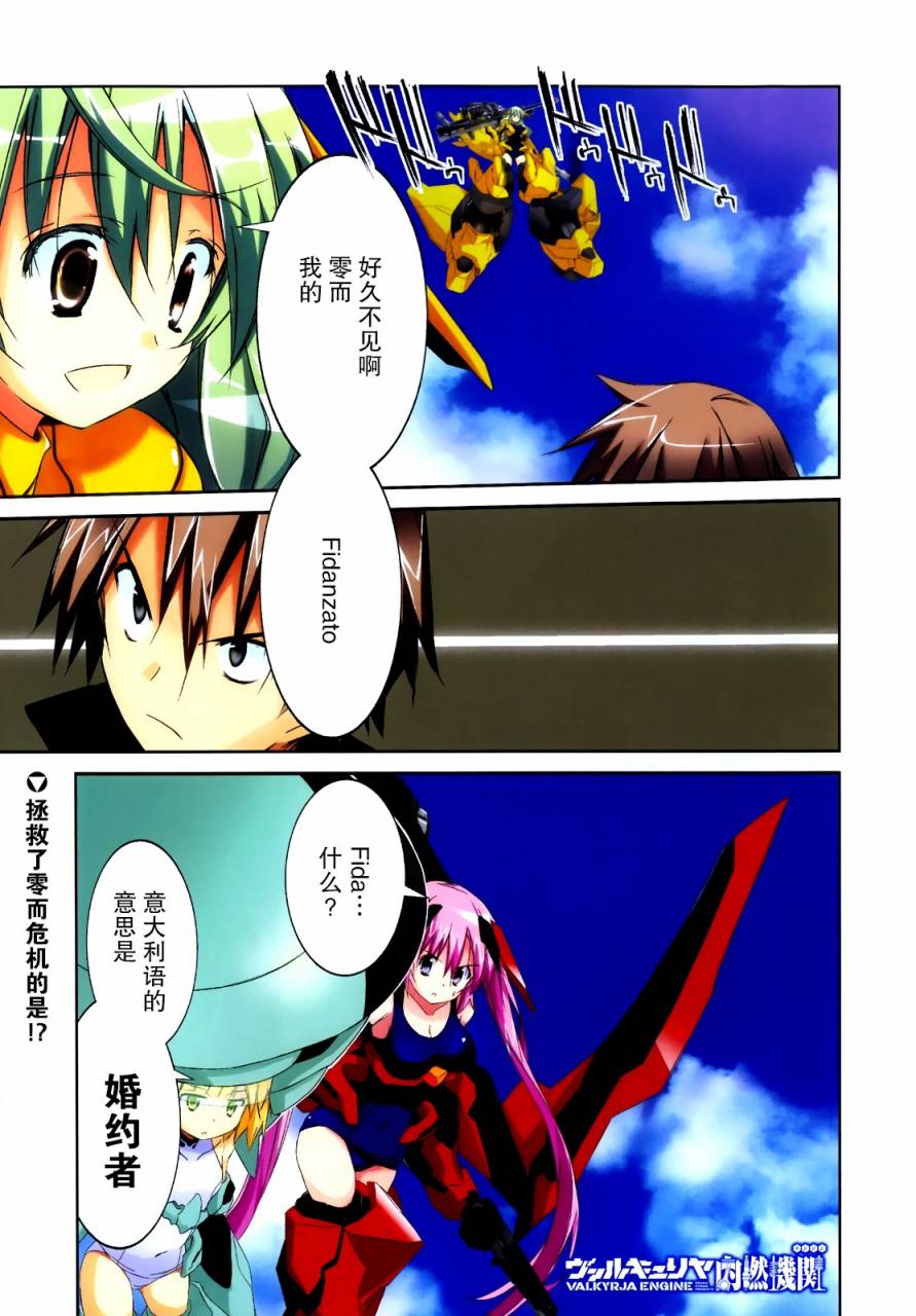 瓦尔基里内燃机第10话图