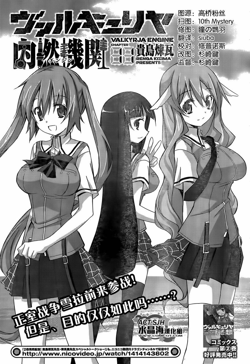 瓦尔基里内燃机第11话图