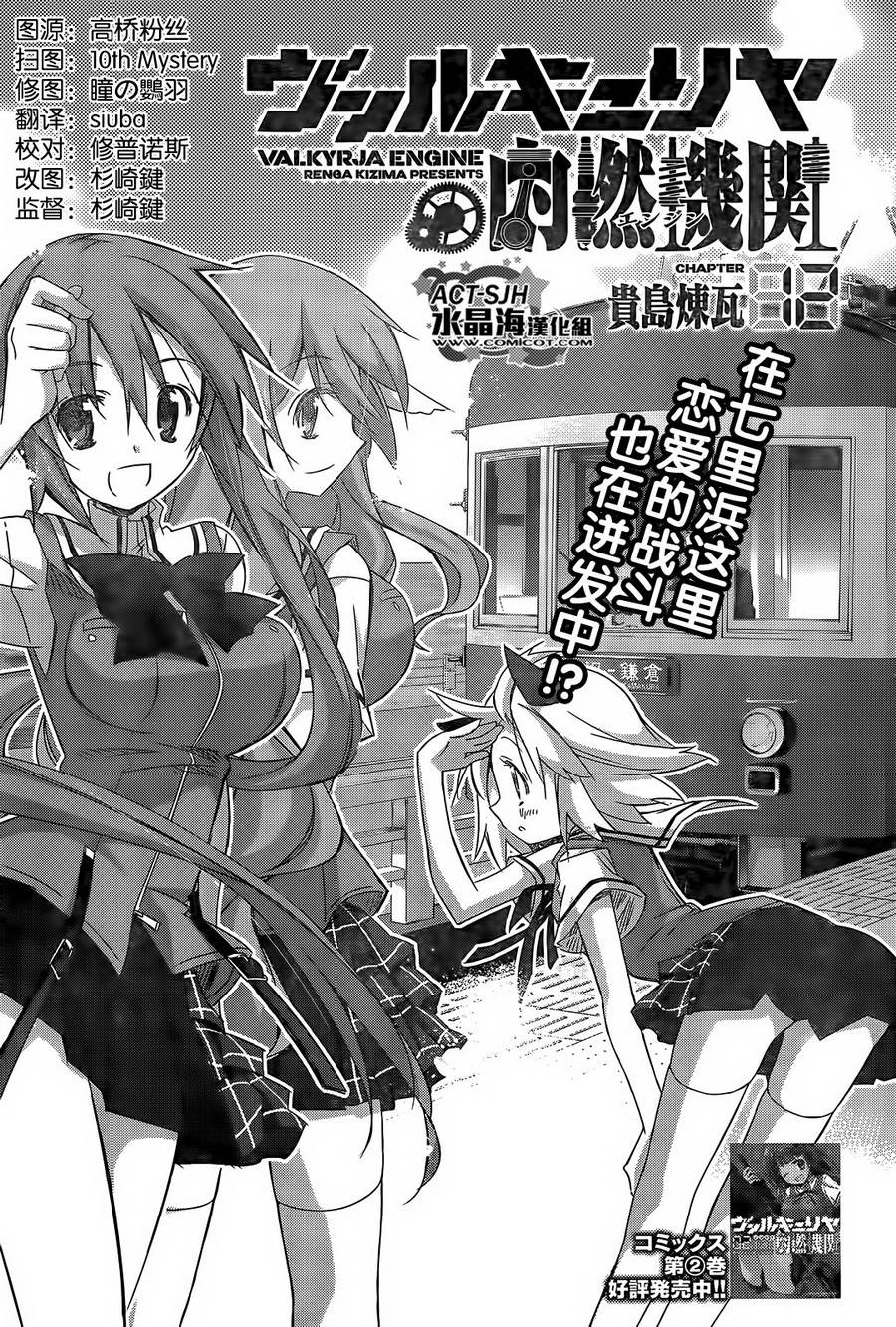 瓦尔基里内燃机第12话图